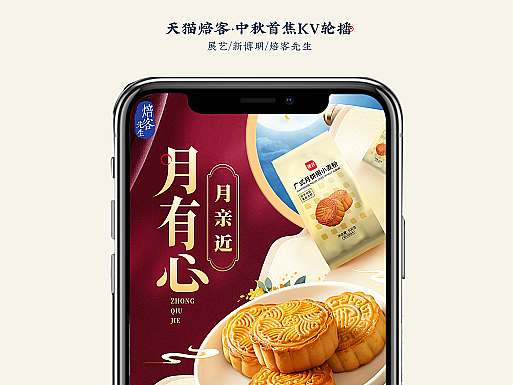中秋KV轮播