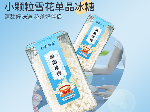 轩丞挚爱 雪花单晶冰糖 产品拍摄 主图设计