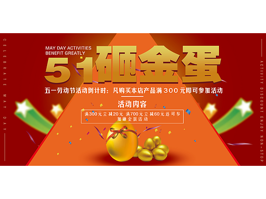 五一劳动节砸金蛋原创海报模板设计