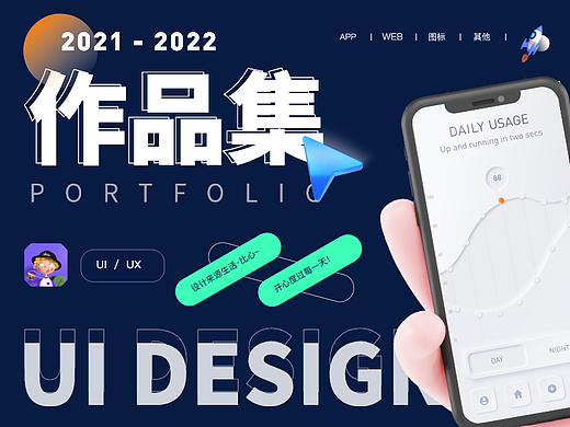 UI | 2021 ~ 2022设计作品合集