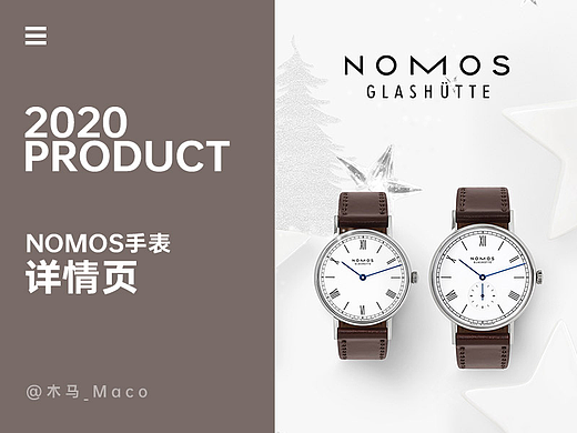 NOMOS x 木马_Maco 情侣对表圣诞详情页