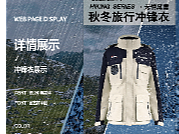 秋冬款沖鋒衣（個人主頁-ZNjQ3ODUzMDg=） - 休閑/流行服飾 - 站酷設(shè)計(jì)師陳年竹葉青原創(chuàng)素材 - 站酷ZCOOL