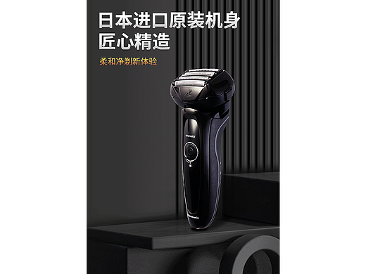 电动剃须刀详情