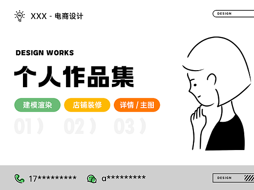 电商作品集