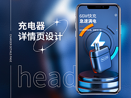 3C充电器详情渲染