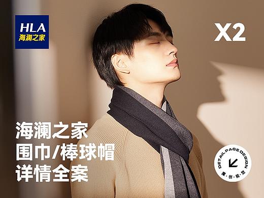 X2 海澜之家 情页全案分享 模特拍摄 静物 服装配饰