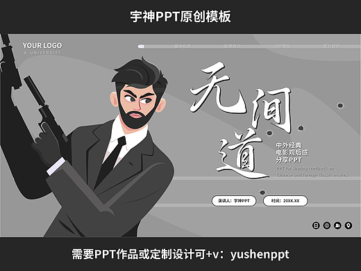 无间道经典电影观后感分享PPT