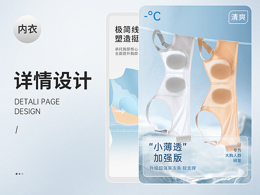 文胸详情 | 内衣详情 | 舒适凉感内衣