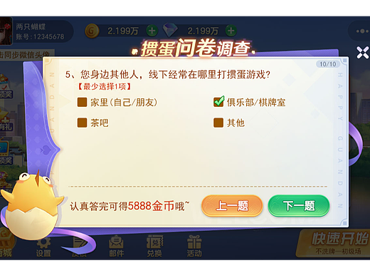 问卷界面