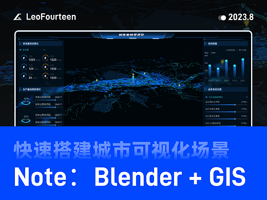 Blender + GIS — 快速搭建蓝色科技风城市可视化场景