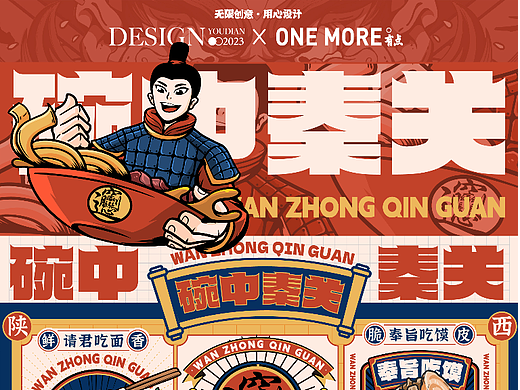 碗中秦关丨原创国潮餐饮品牌