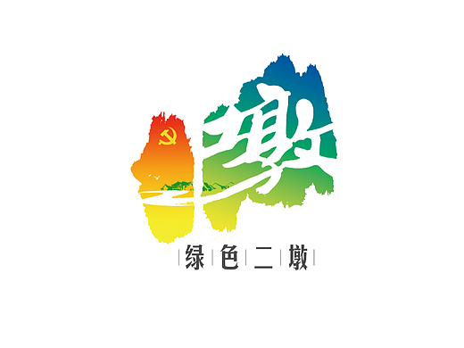 美丽乡村红色品牌logo标识