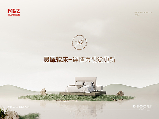 灵犀软床-详情页视觉更新