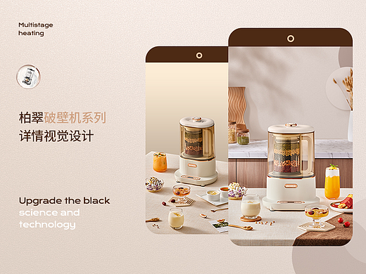 柏翠Petrus智能轻音破壁机丨电商详情页丨