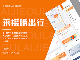 来接哦出行
