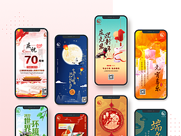 企业手机节日海报合集