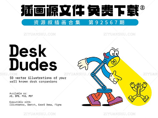 25款创意手绘文具开学卡通形象插图插画源文件