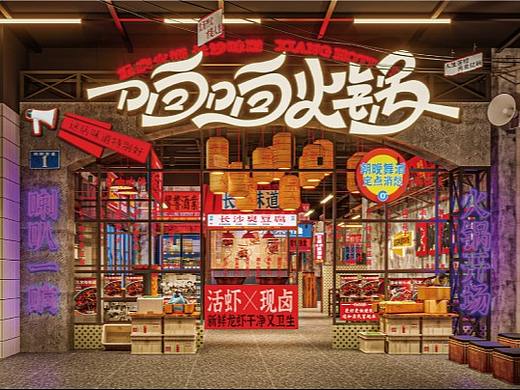 长沙五一广场响响火锅品牌空间餐饮设计
