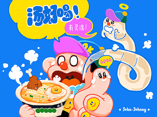  白象 X 约翰强尼 X 好好男孩