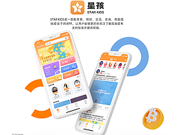 星孩——集篩查預(yù)防，交流幫助孤獨(dú)癥人群于一體的APP