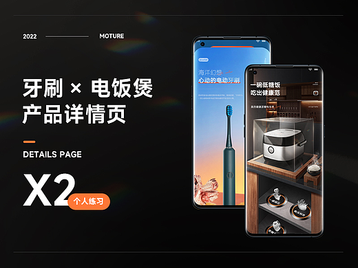 美的沥糖电饭煲 ✖ 小适电动牙刷 详情页