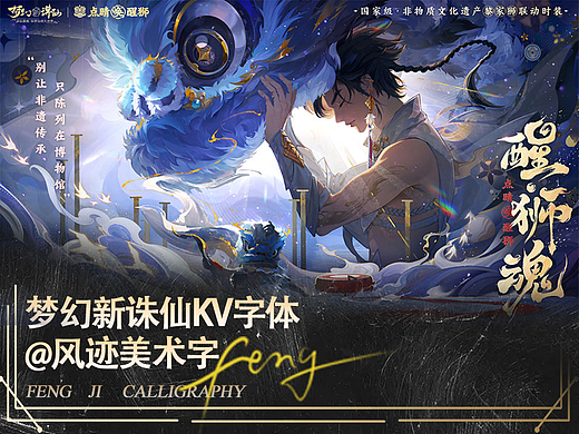 梦幻新诛仙丨KV字体