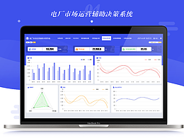 电力运营辅助系统