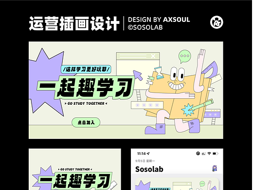 插画 ｜ 一起趣学习
