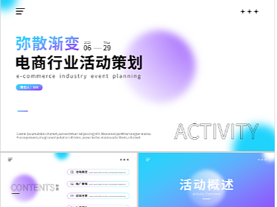 蓝紫色渐变弥散风电商活动策划ppt