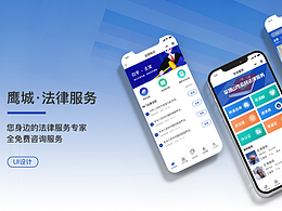 法律服务APP
