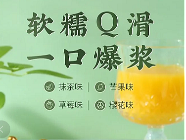 百草味夹心麻薯