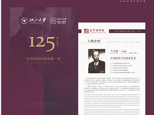 展厅设计 | 浙江大学竺可桢学院-平面排版