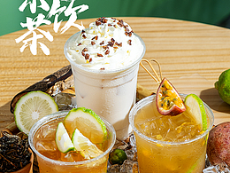 奶茶饮品丨海报拍摄丨奶茶合集丨鸭屎香