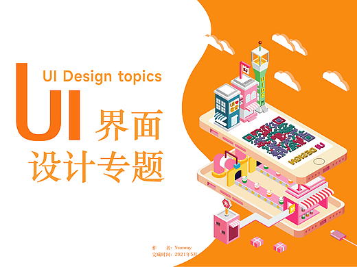 UI界面设计专题——时间管家