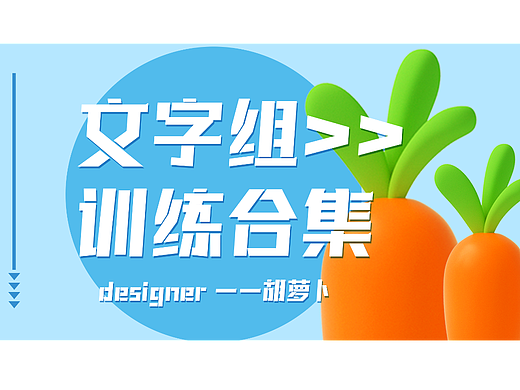 文字组日常练习
