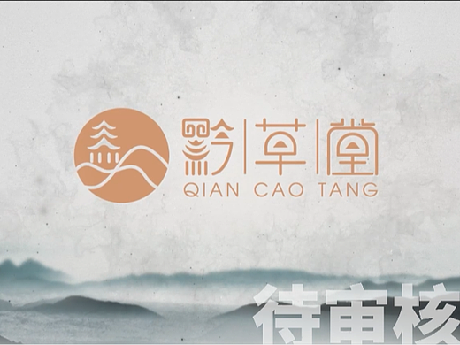 程阿幼凤黔草堂宣传片（个人主页-ZNjY5OTI3ODA=） - 影视后期 - 站酷设计师小杰呦原创素材 - 站酷ZCOOL