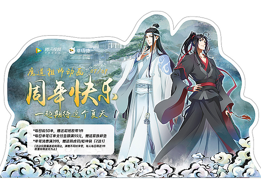魔道祖师立牌手举牌