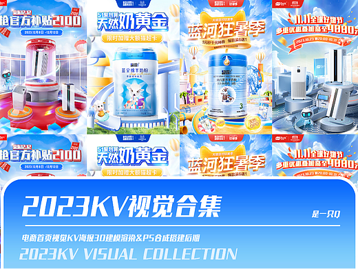 2023电商kv合集