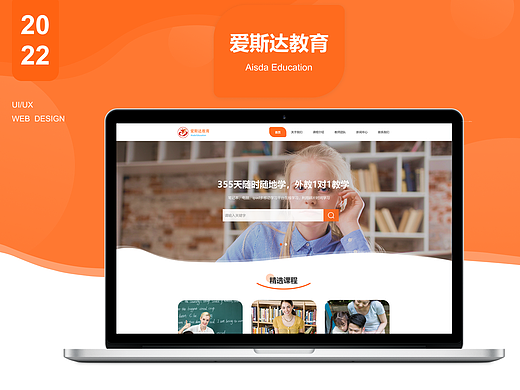 爱斯达英语教育网页设计