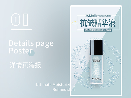 修复精华液 详情页设计