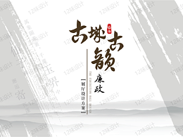 廉政