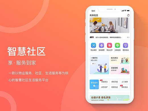 智慧社區(qū)（個(gè)人主頁(yè)-ZNjA2NTYwMDg=） - APP界面 - 站酷設(shè)計(jì)師懿181128原創(chuàng)素材 - 站酷ZCOOL