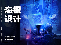 海报设计 — 短剧《夜猫快递》海报设计