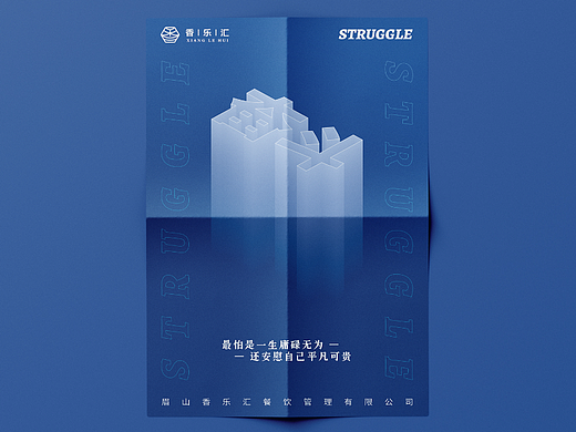 企业文化海报