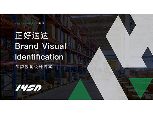 正好送达 物流运输公司 品牌设计