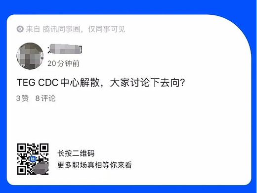 腾讯CDC解散，是不是大厂设计也失去话语权了？