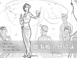 互联网/TVC/广告片/视频短片:故事板分镜头 与 工作流