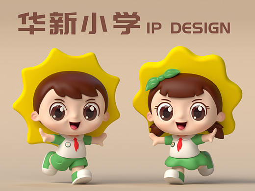 华新小学IP形象设计
