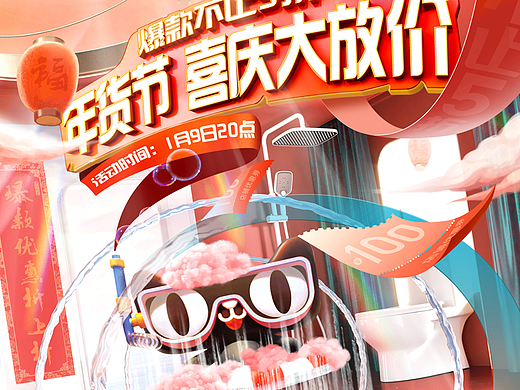盛夏 X 箭牌鸿远 双十一页面