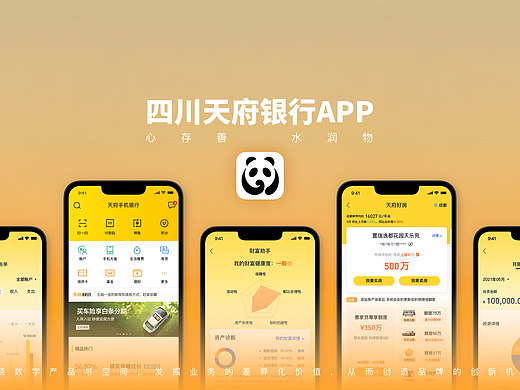 手机银行用户体验升级